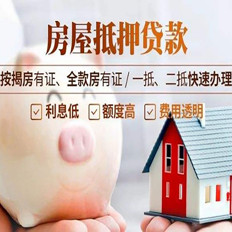 东阳房屋抵押贷款年限|房子抵押贷款