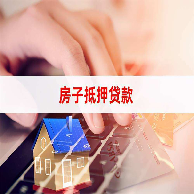 东阳房产抵押贷款申请的资料