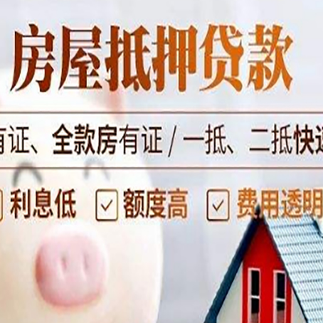 东阳房产抵押贷款有哪些流程?