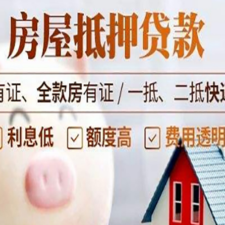 东阳房产抵押贷款好办理吗?