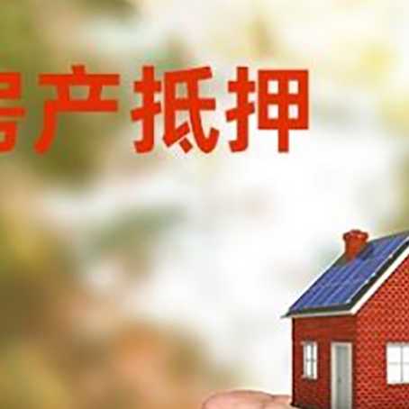 东阳房产抵押贷款到银行该如何申请？