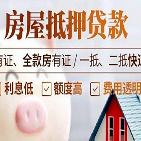 东阳房产抵押贷款的利率是多少?