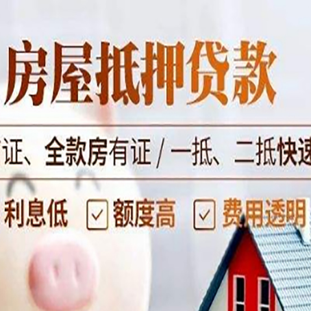东阳房屋抵押贷款的几大误区你中了吗？