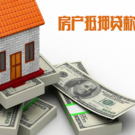 东阳房屋抵押贷款的条件？