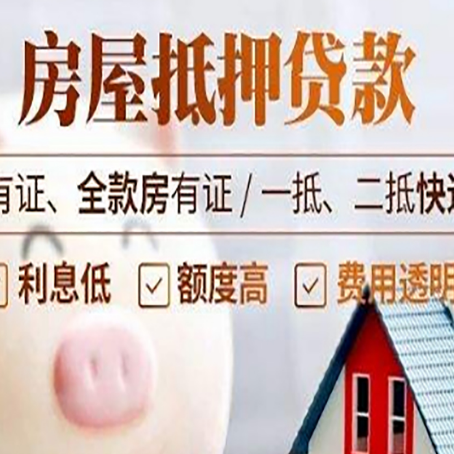 东阳房产抵押贷款不通过的原因