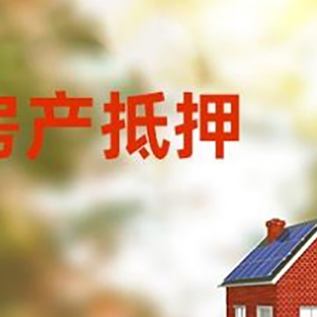 东阳房屋抵押贷款需要房产证吗？
