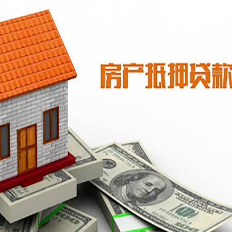 东阳房子有贷款怎么办理抵押贷款？