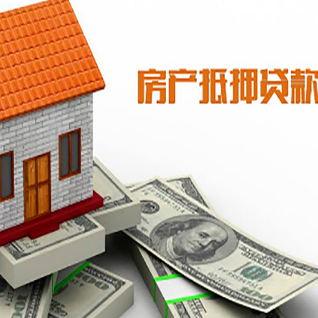 东阳房产抵押贷款条件是什么？