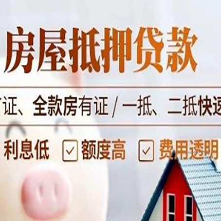 东阳房产抵押贷款的申请条件是什么?