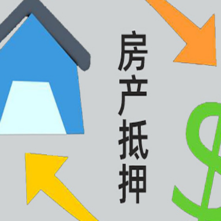 东阳按揭房抵押贷款要满足什么条件?