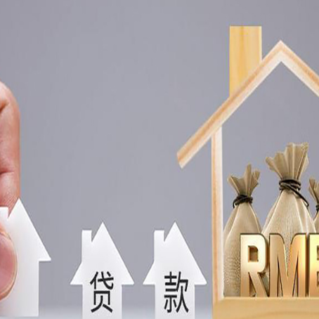 东阳房子抵押贷款，借款人超龄了怎么办?